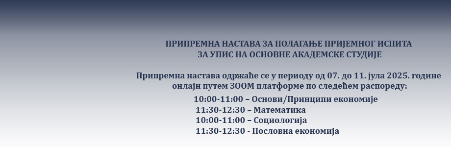 ПРИПРЕМНА НАСТАВА