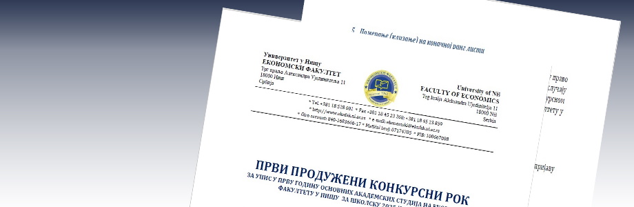 Први продужени конкурсни рок